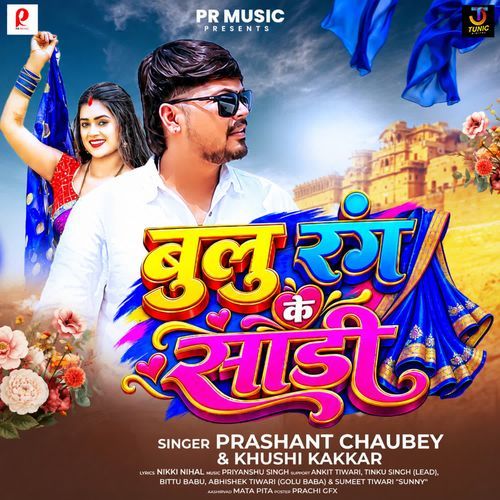 Blue Rang Ke Sariya