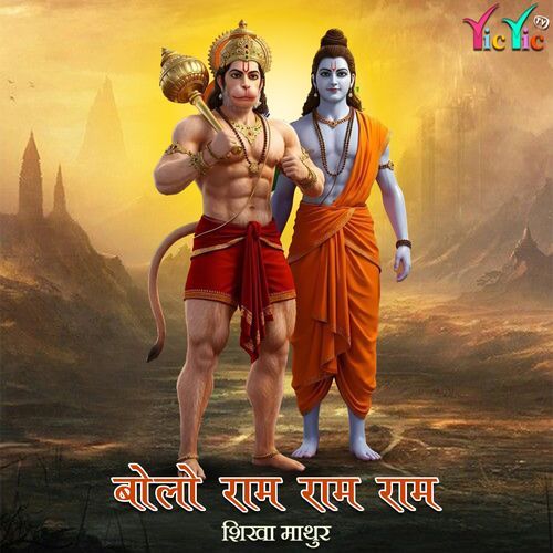 Bolo Ram Ram Ram