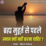 Brahma Muhurat Se Pehle Snaan Kyon Nahi Karna Chahiye