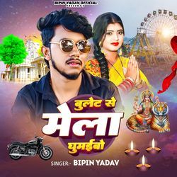 Bullet Se Mela Ghumabo