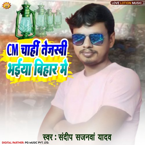 CM Chahi Tejaswi Bhaiya Bihar Me