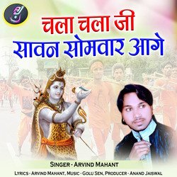 Chala Chala Ji Sawan Somwar Aage-XVA,dhkHAns