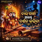 Chala Sakhi Aambhe Darshana Kariba Instrumental