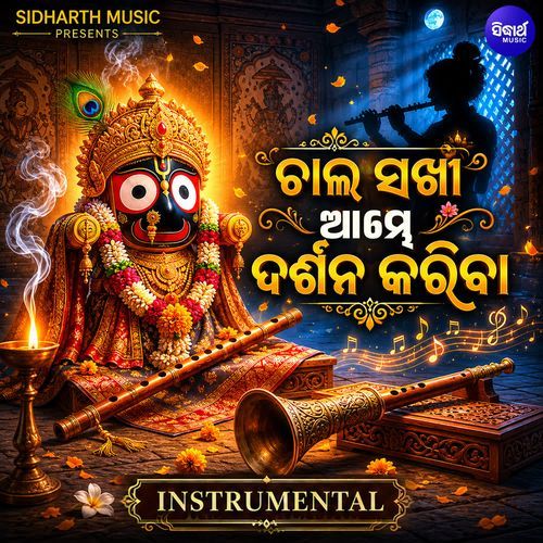Chala Sakhi Aambhe Darshana Kariba Instrumental