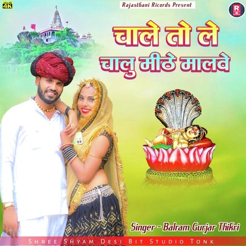 Chale To Lechalu Mithe Malwe