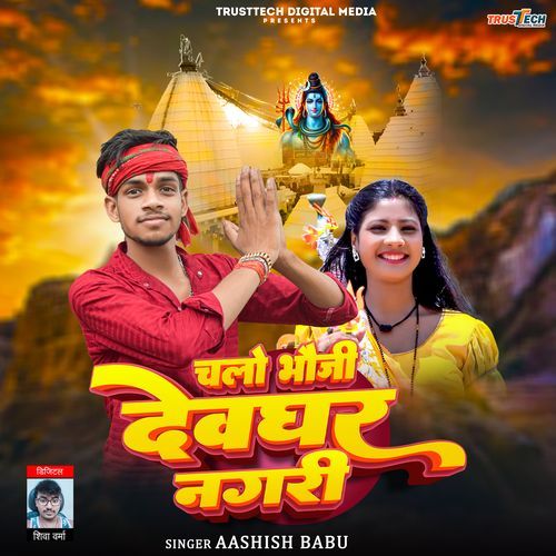 Chalo Bhauji Deoghar Nagari