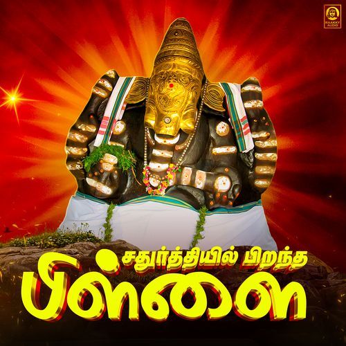 Chathurthiyil Pirandha Pillai