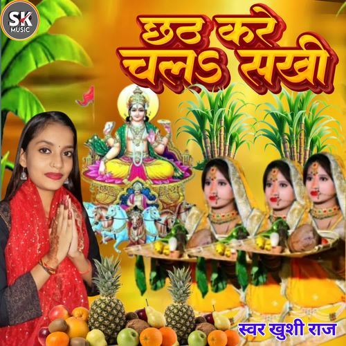 Chhath Kare Chala Sakhi