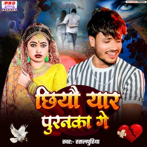 Chheyo Yar Puranka Ge
