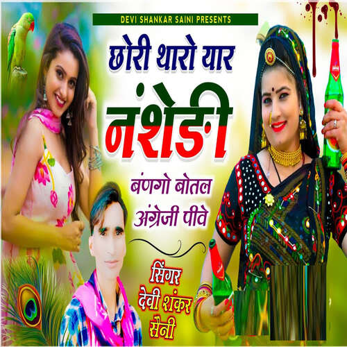 Chhori Tharo Yaar Nasedi