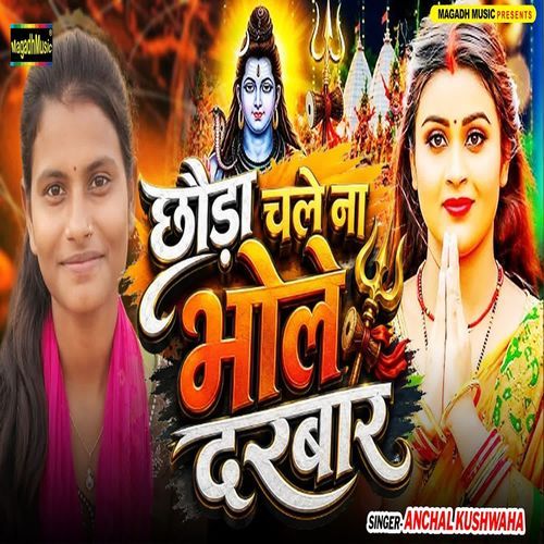 Chhuada Chale Na Bhole Darbar