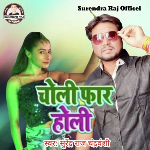Choli Phar Holi (Bhojpuri)
