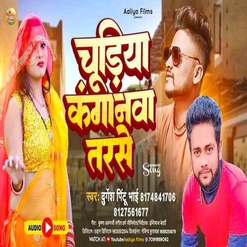 Chudiya Kanganva Tarse (Bhojpuri)
