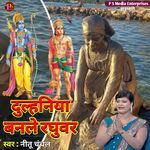 DULHANIYA BANLE RAGHUVAR