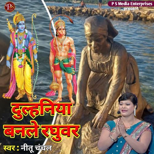 DULHANIYA BANLE RAGHUVAR