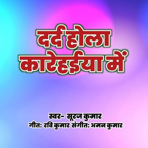Dard Hola Karihaiya Me