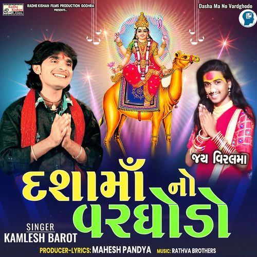 Dasha Ma No Vardghodo