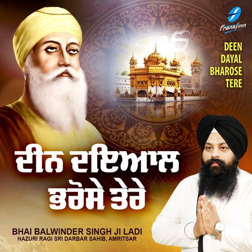 Deen Dayal Bharose Tere