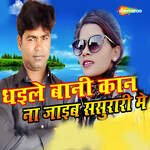 Dhaile Bani Kan Na Jaib Sasurari Me