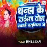 Dhanha Ke Laika Tora Nachai Babuniya Ge