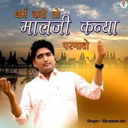 Dharm Karo To Malji Kanya Parnavo