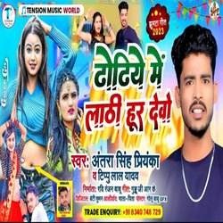 Dhodhiye Me Lathi Hur Debo