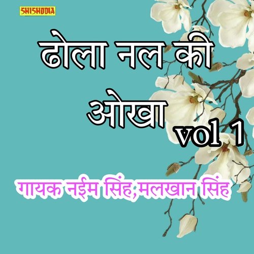 Dhola Nal ki Aukha vol1