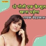 Do goli ek capsul khana padega