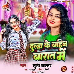 Dulha Ke Bahin Barat Me