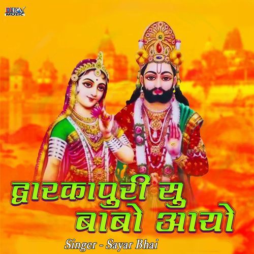 Dwarka Puri Su Babo Aayo