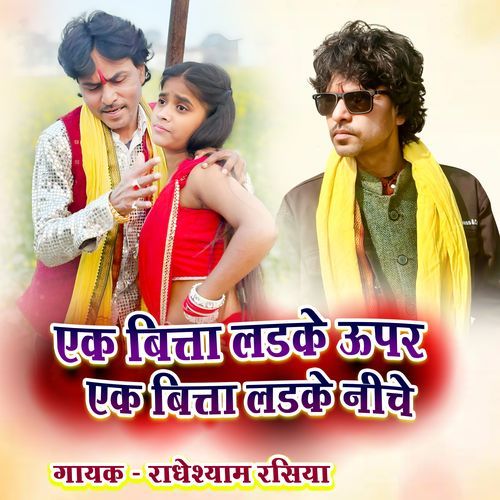 Ek Bitta Lauke Upar Ek Bitta Lauke Neeche