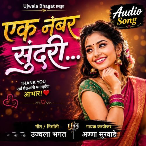 Ek Number Sundari