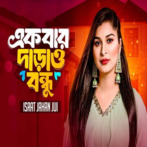 Ekbar Darao Bondhu