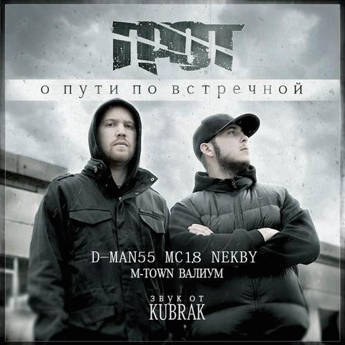 Эксперимент (Feat. D Man 55, Валиум & Nekby) Lyrics - Грот - Only.