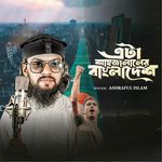Eta Shahjalaler Bangladesh