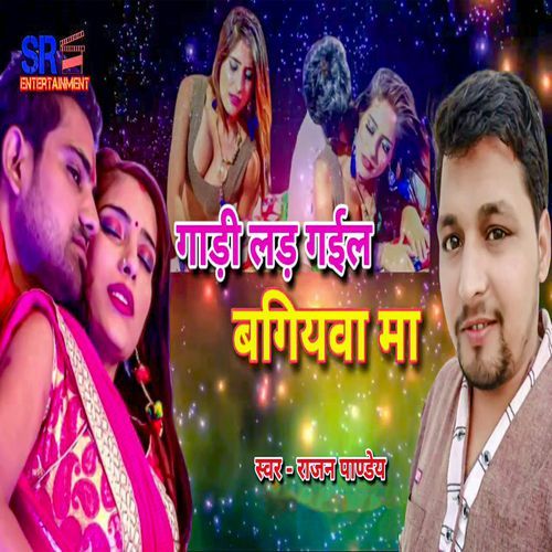 Gaadi Lad Gail Bagiyawa Ma