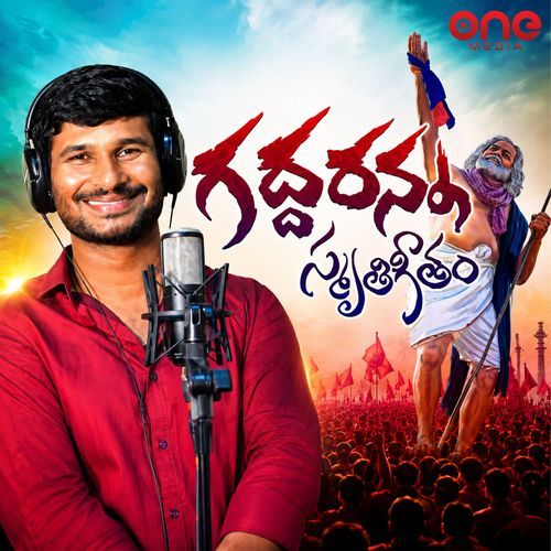 Gaddar Anna Smruthigeetham
