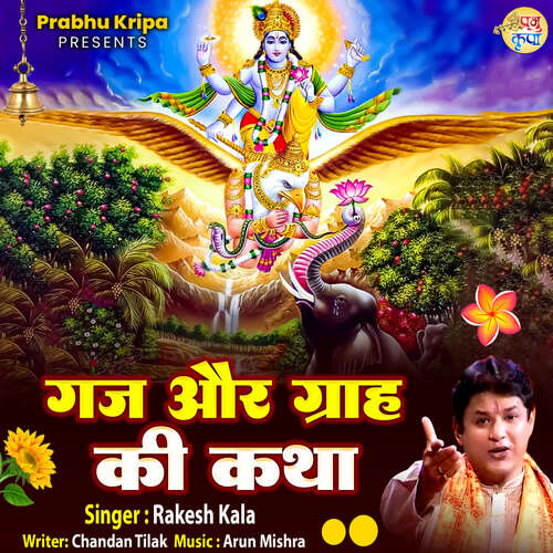 Gaj Or Grah Ki Katha