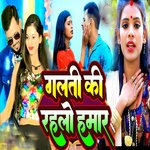 Galti Ki Rahlo Hamar