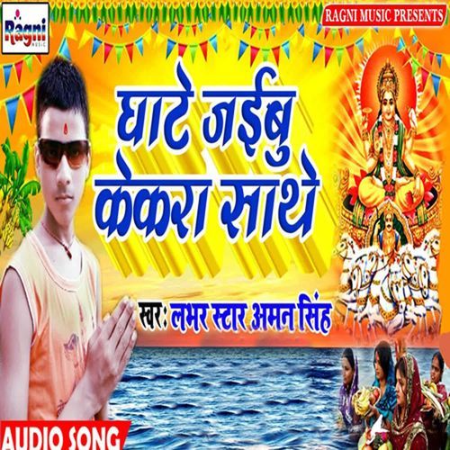 Ghate Jayibu Kekra Sathe