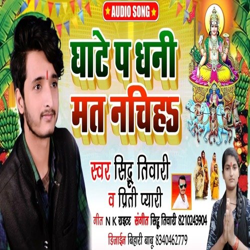Ghate P Dhani Mat Nachiha