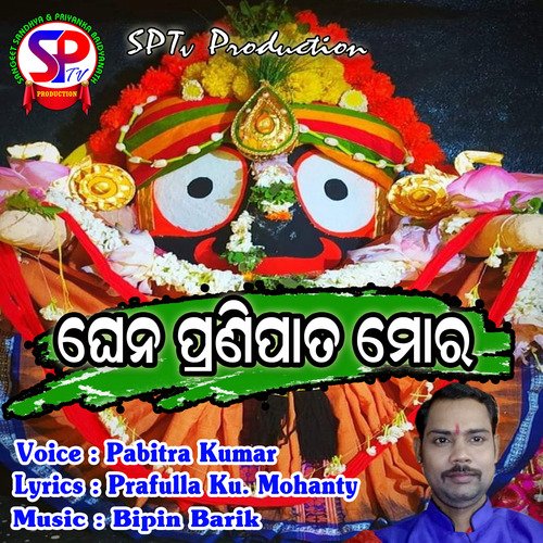 Ghena Pranipata Mora (odia)