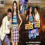 Gond Ji Karihe Dhua Dhua