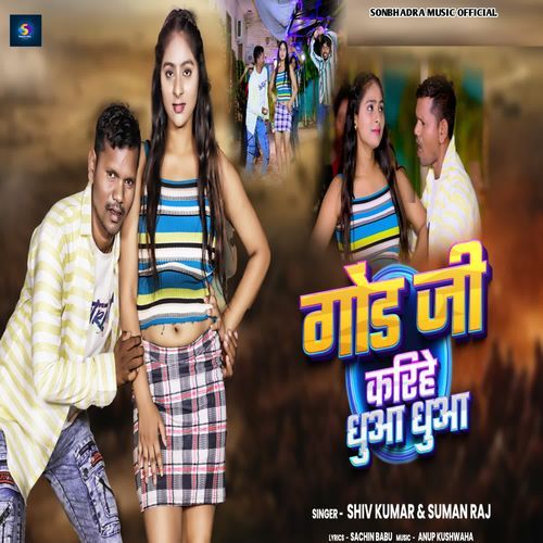 Gond Ji Karihe Dhua Dhua