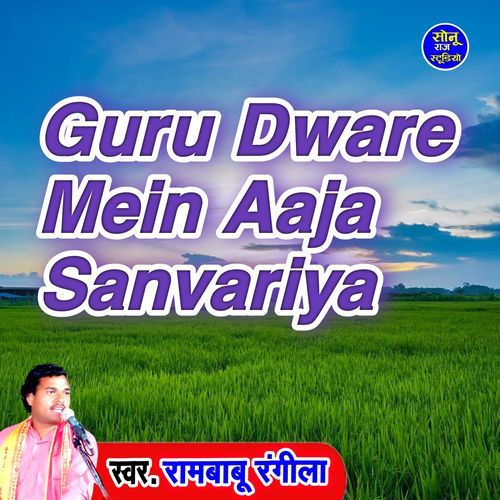 Guru Dware Mein Aaja Sanvariya