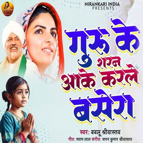 Guru Ke Sharan Aake Karle Basera