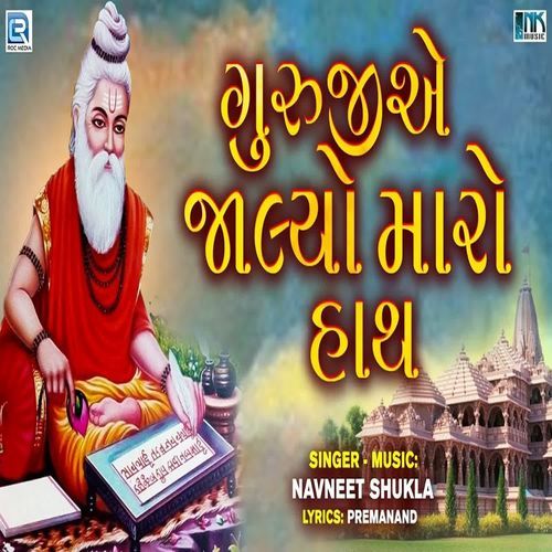Guruji Ye Jalyo Maro Hath