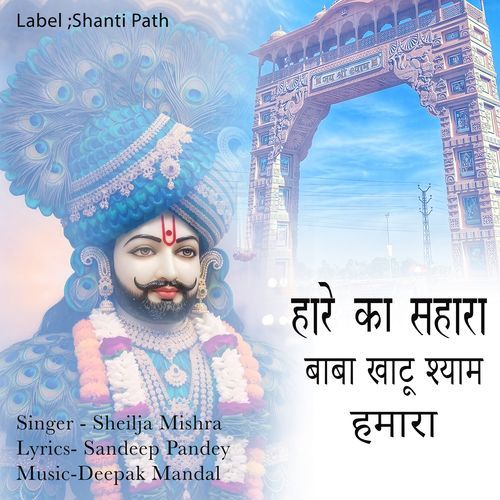Haare Ka Sahara Baba Khatu Shyam Hamara cover art