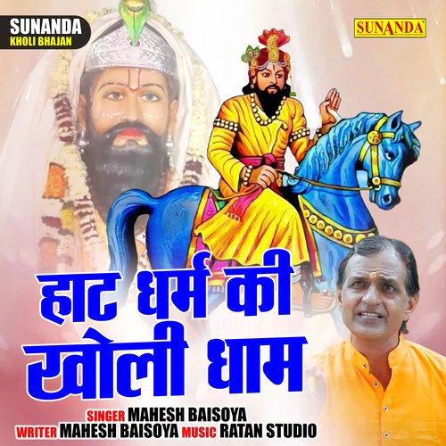 Haat Dharm Ki Kholi Dham