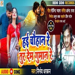 Hae Chauhan Re Tur Dem Guman Re (Bhojpuri)-MSlfeD8JRVc